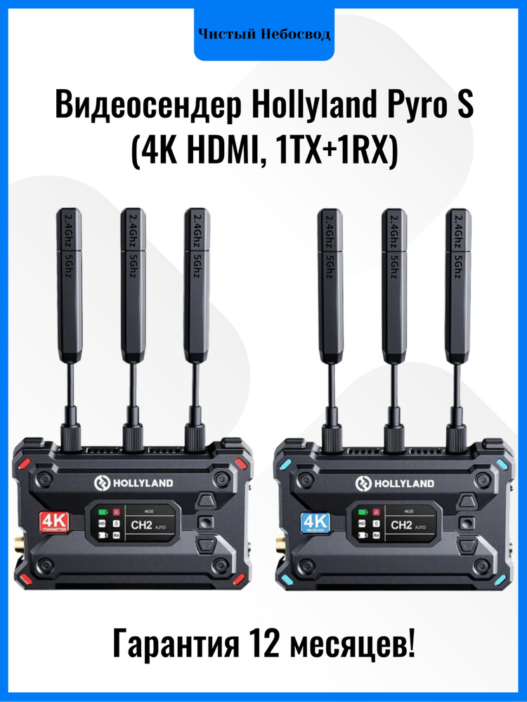 Видеосендер Hollyland Pyro S (4K HDMI, 1TX+1RX) купить на OZON по ...