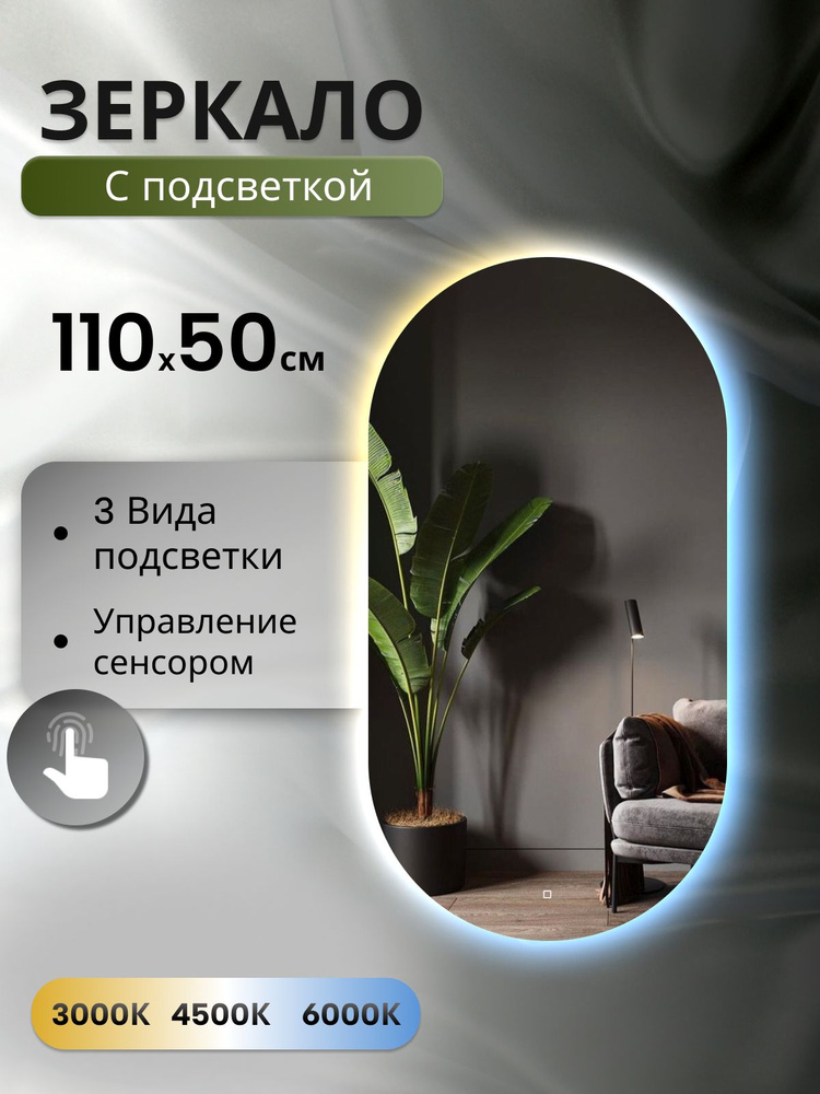 ISIDA Зеркало для ванной "Int Is-Alma" 50х110 см овальное #1