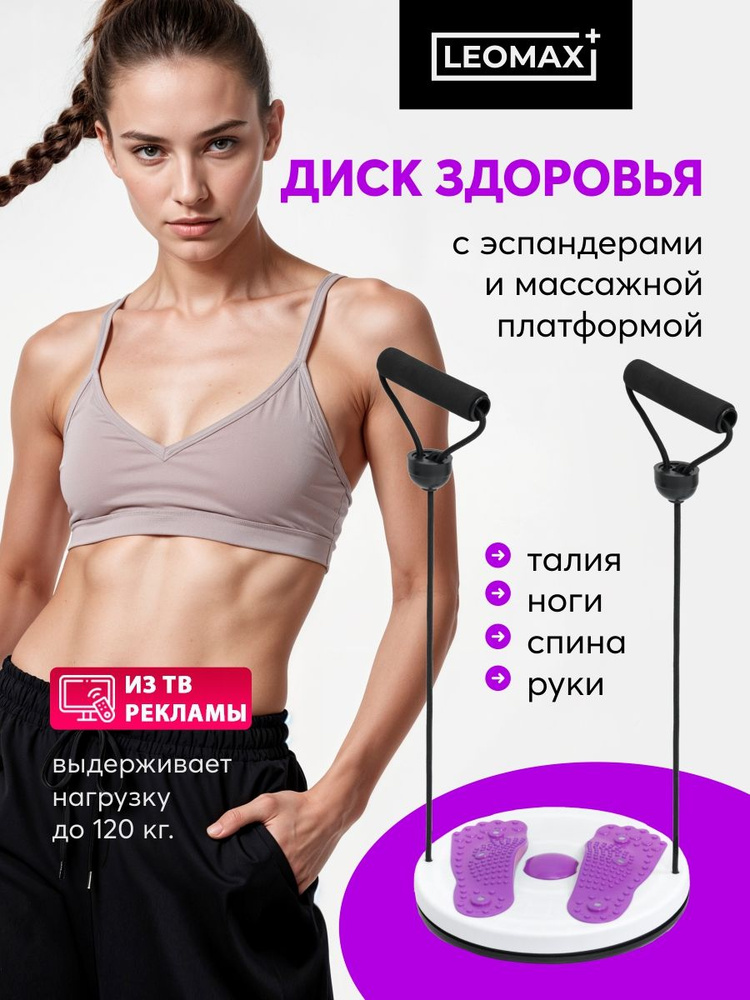 Диск здоровья с эспандерами и массажной платформой, фитнес диск, балансборд #1