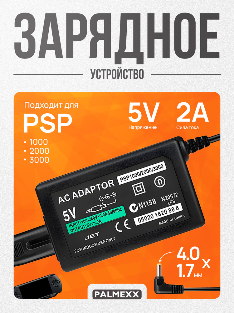 Сетевое зарядное устройство Для игровых приставок Palmexx PX/HCH