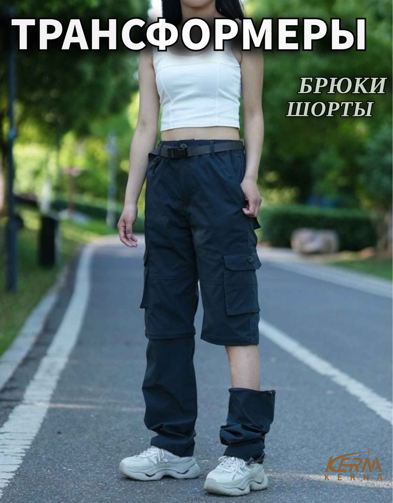 Брюки карго KERNA #1
