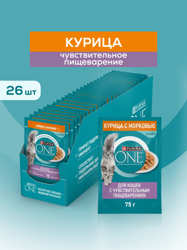 Влажный корм для кошек Purina ONE при чувствительном пищеварении, в соусе с курицей и морковью, 75 г #1