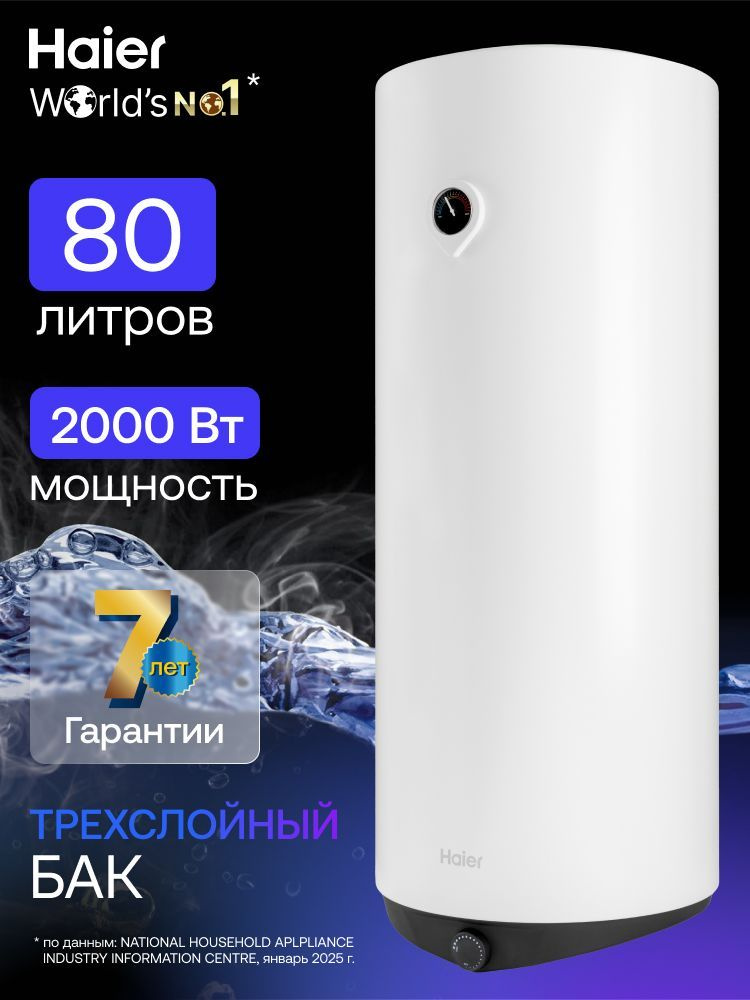 Haier ES80V-C2 Водонагреватель накопительный 80л 2 кВт. #1