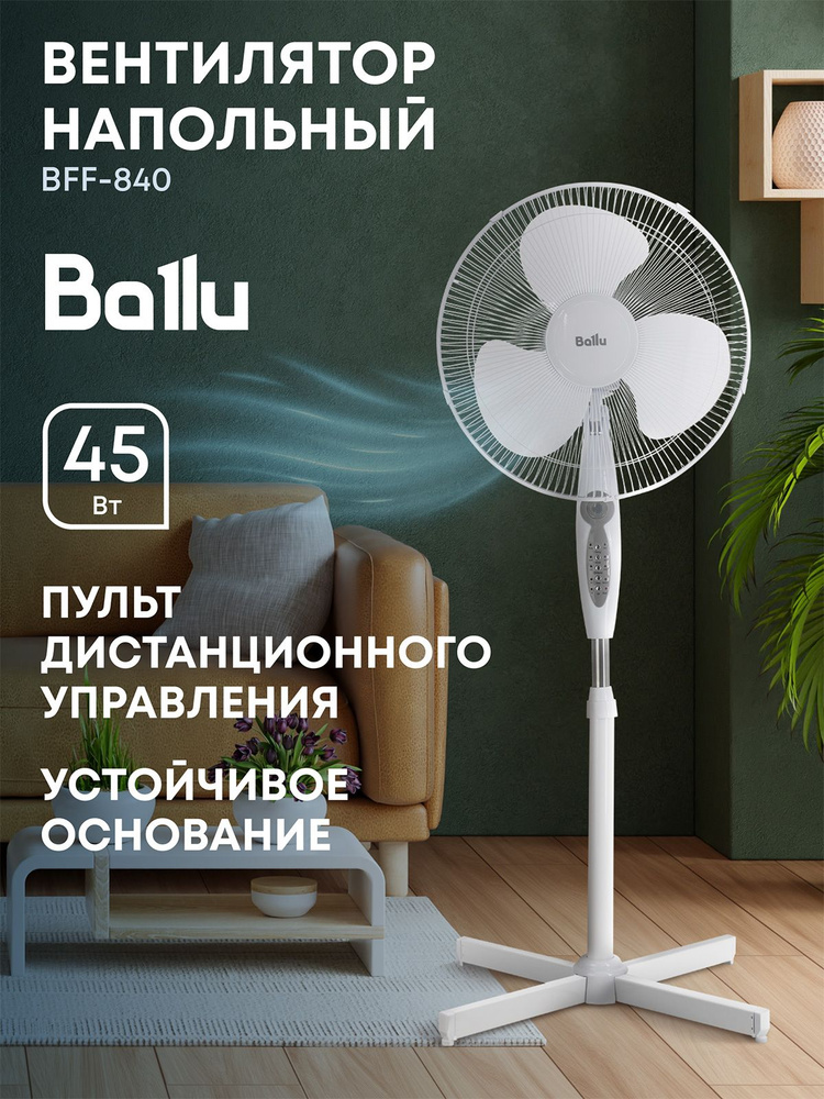 Вентилятор напольный Ballu BFF-840 #1
