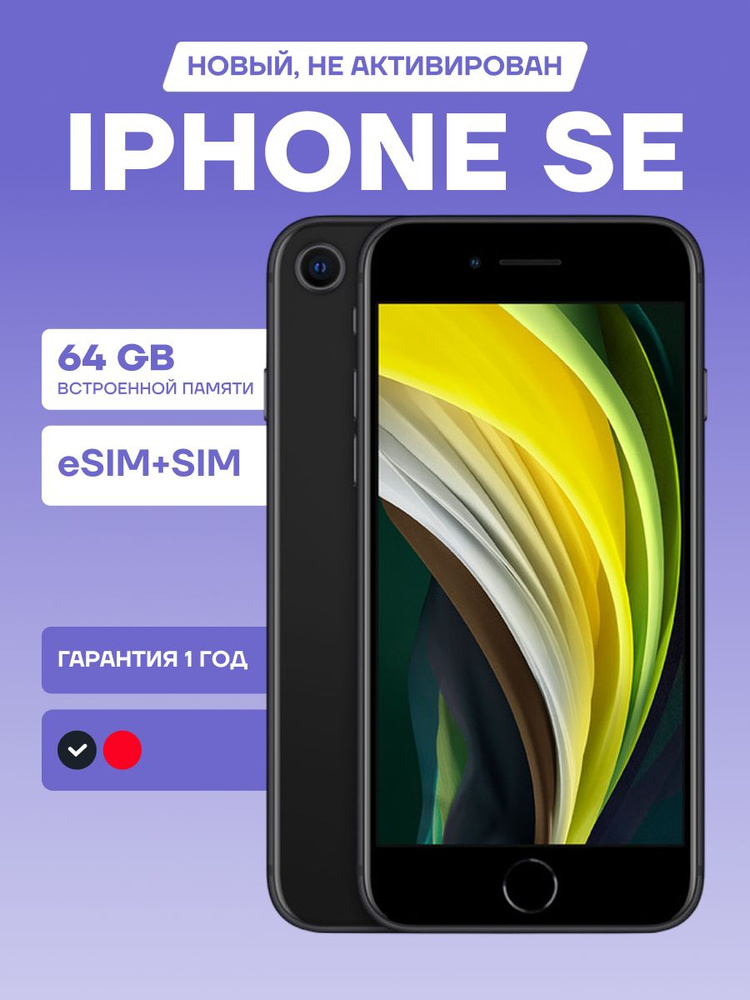 iPhone SE ブラック　64GB Купить Apple iPhone SE (2020) 64Gb Black, черный в Самаре за 38