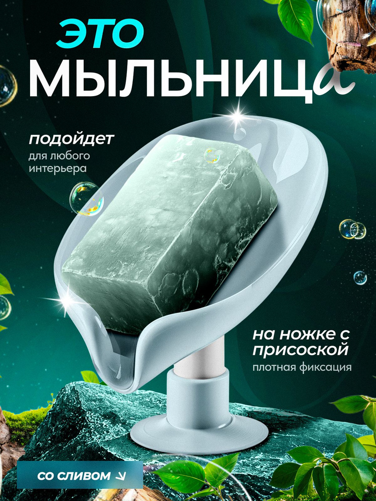 Мыльница на короткой ножке с присоской, со сливом #1