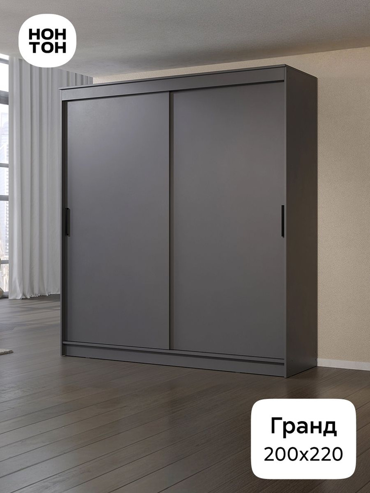 НОНТОН Шкаф-купе, 200х61.5х220 см #1