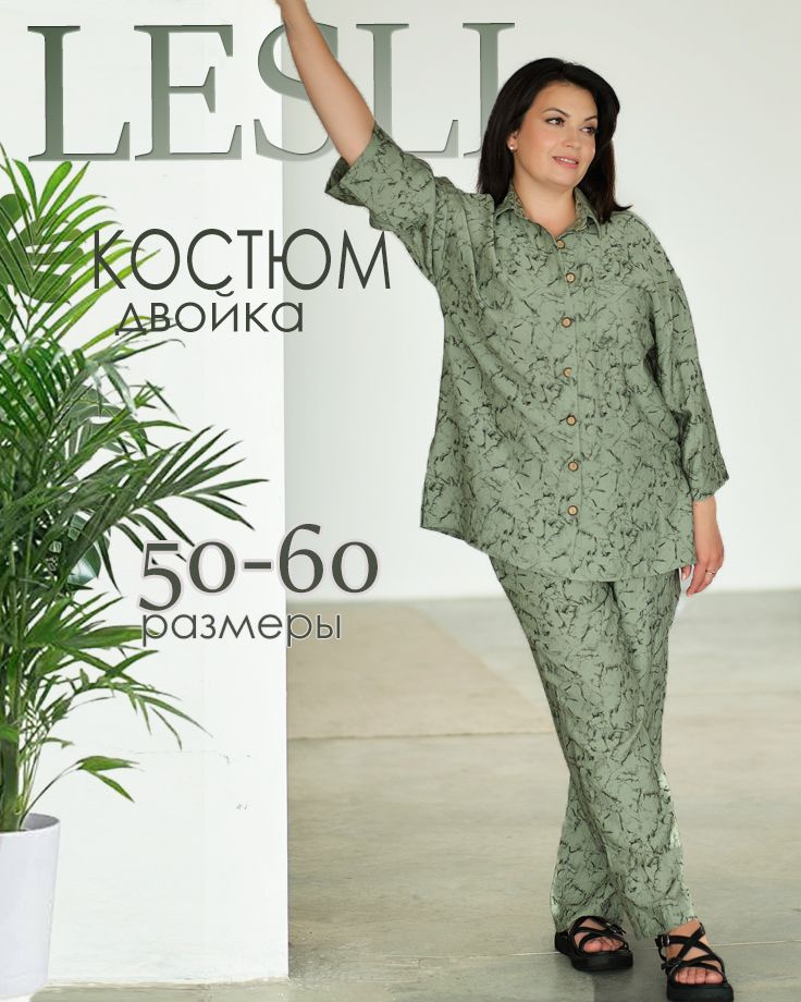 Комплект одежды LESLI #1