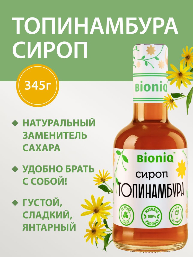 Сироп топинамбура без сахара натуральный сахарозаменитель 345гр универсальный подсластитель полезный #1