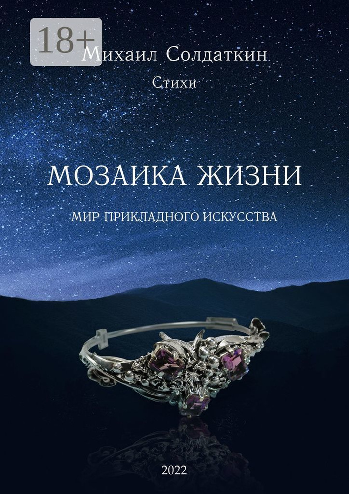 Мозаика жизни #1