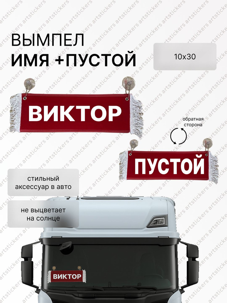 Вымпел "ВИКТОР"