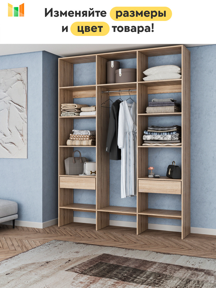 BestMebel Гардеробная система, ЛДСП, 155х55х260 см #1