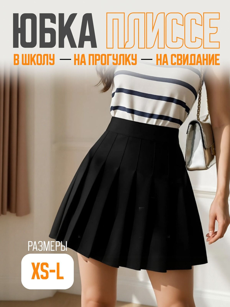 Юбка #1