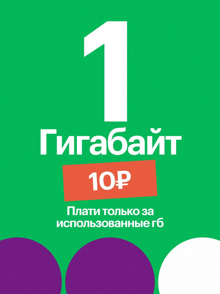 МегаФон SIM-карта (Весь мир) #1