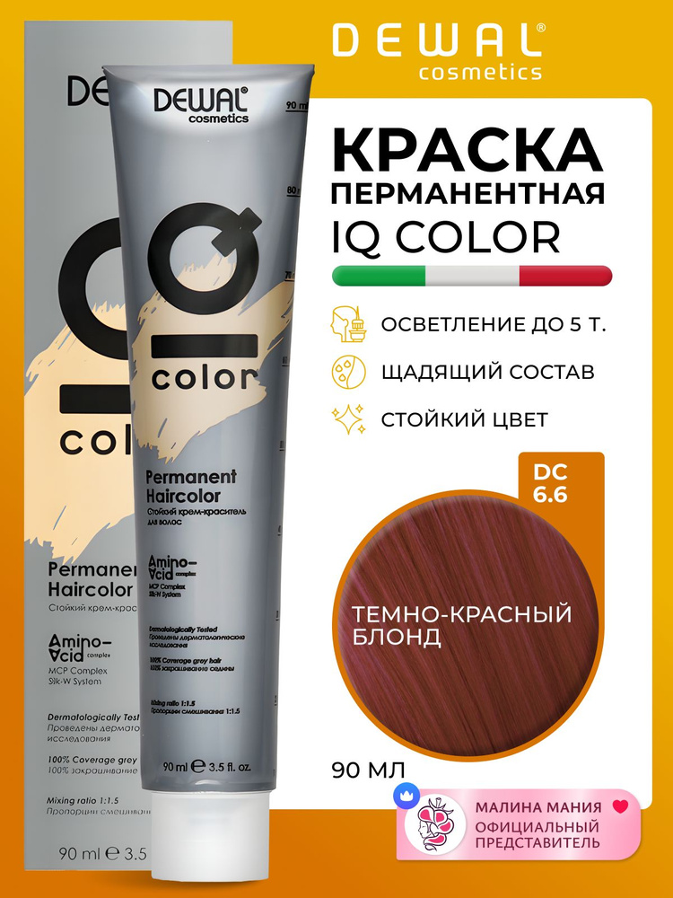 DEWAL Cosmetics Профессиональная краска IQ COLOR для окрашивания