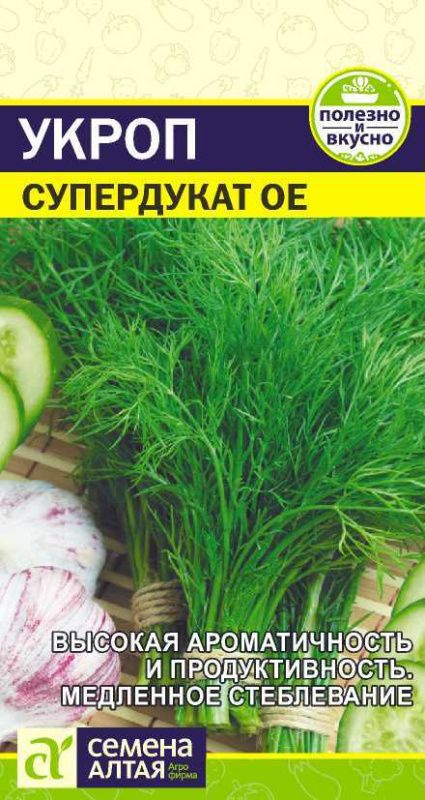 Семена Укроп Супердукат ОЕ /Семена Алтая/ 1600 штук семян 2 гр. #1