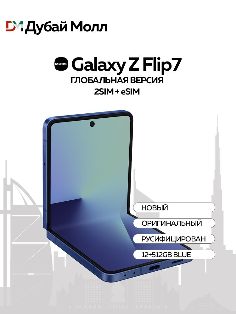 Samsung Смартфон Galaxy Z Flip7 (Новый, Не активирован) SIM/eSIM Global 12/512 ГБ, Nano-SIM, eSIM, синий #1