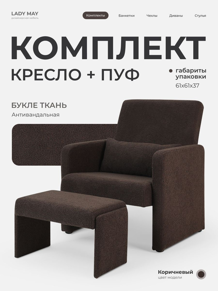Кресло с пуфом мягкое для дома, балкона, гостиной, спальни и зоны отдыха, Букле. #1