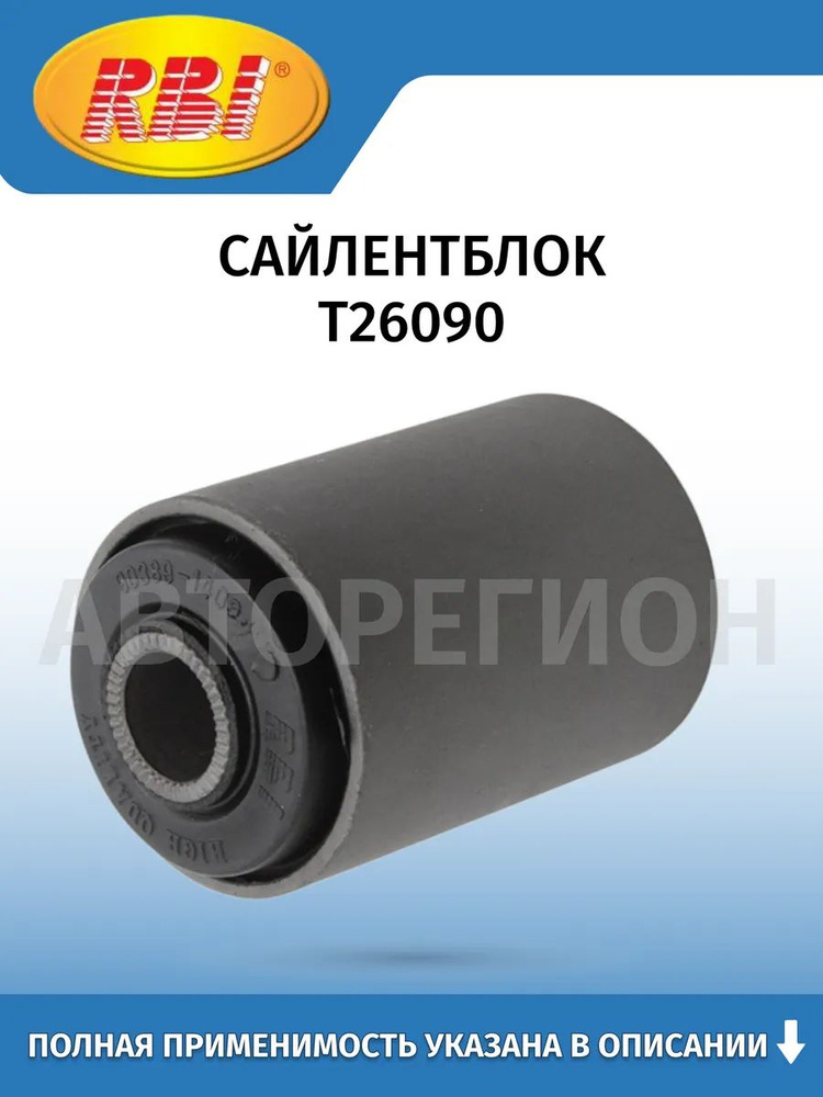 Сайлентблок Toyota Caldina (T190) 92-02 / Carina 96-01