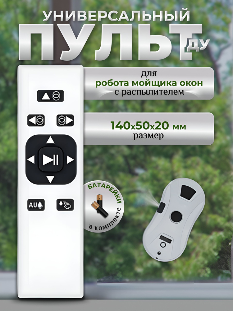 Робот для мойки окон qiiatM-9890, белый, черный #1