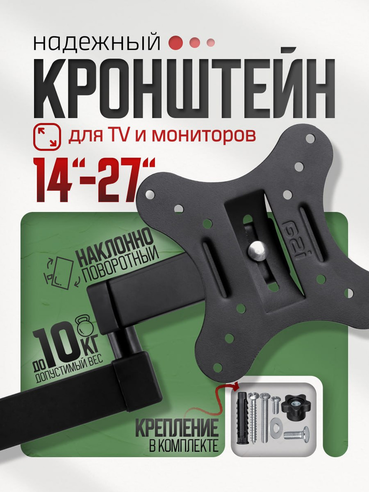 кронштейн для телевизора настенный поворотный диагональ "14"-"27", крепление для телевизора на стену #1