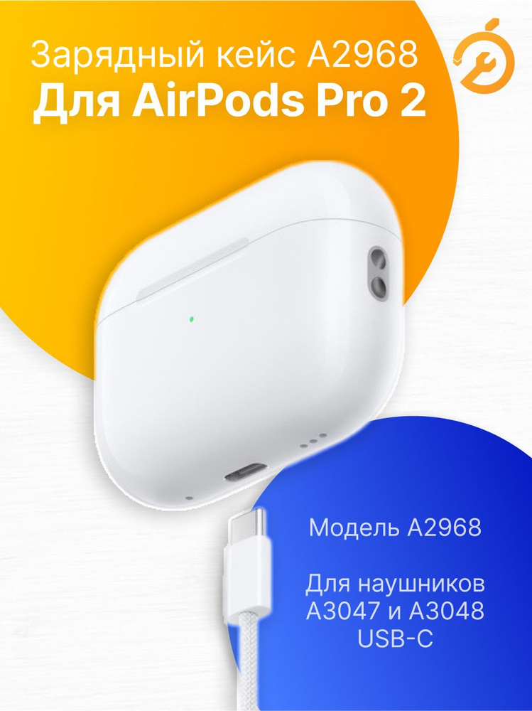 Зарядный кейс для AirPods Pro 2 (USB-C), A2968 для наушников A3047