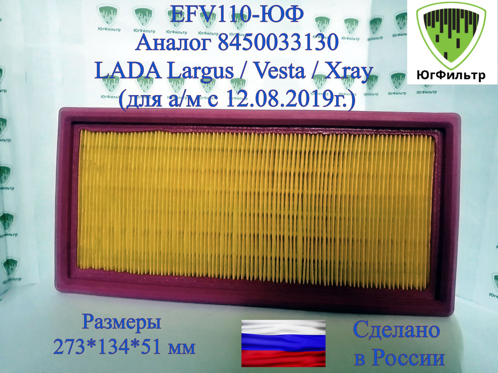 Фильтр воздушный Веста X-RAY Ларгус после 08.2019