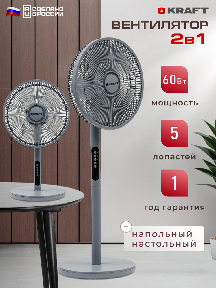 Вентилятор напольный KRAFT KF-FS162RGR, 4 скорости, 5 лопастей, мощность 60 Вт, серый #1