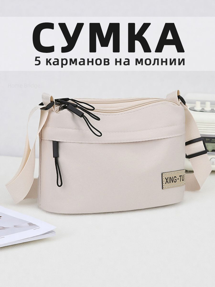 Сумка кросс-боди #1
