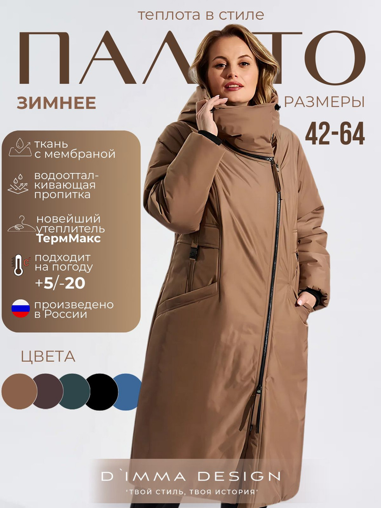 Пальто D`IMMA #1