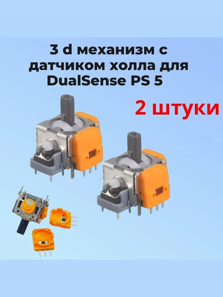 Стики Ginfull для DualSense PS 5 с датчиком холла 2 штуки #1