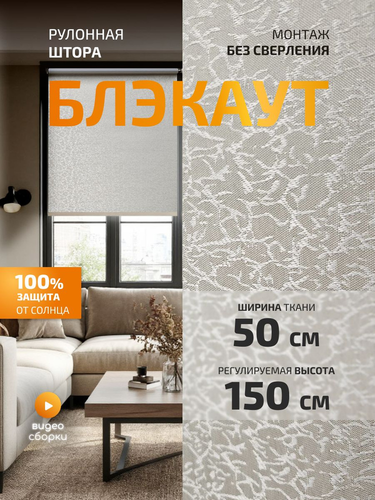 WiCor Рулонные шторы 50х150 см кремовый #1