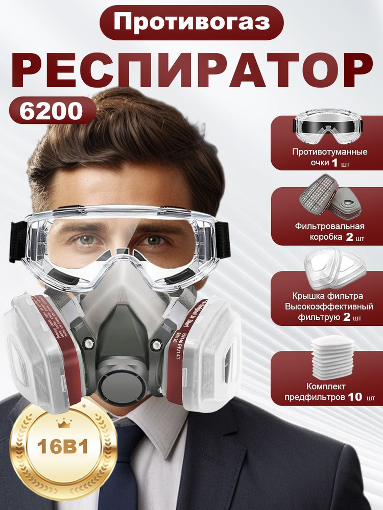 Респиратор профессиональный FFP3 универсальный с угольным фильтром от химии, пыли, для покраски + 10 #1
