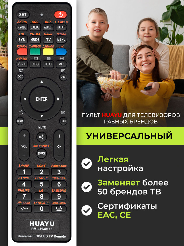 Универсальный пульт для телевизоров разных брендов, HRM2575 #1