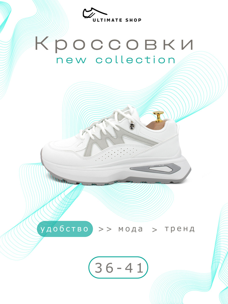 Кроссовки Ultimate shop #1