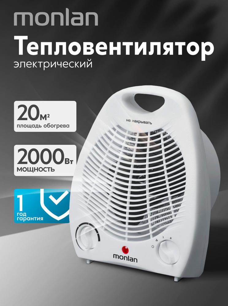 Тепловентилятор напольный электрический MTV-20 Monlan/ обогреватель настольный #1