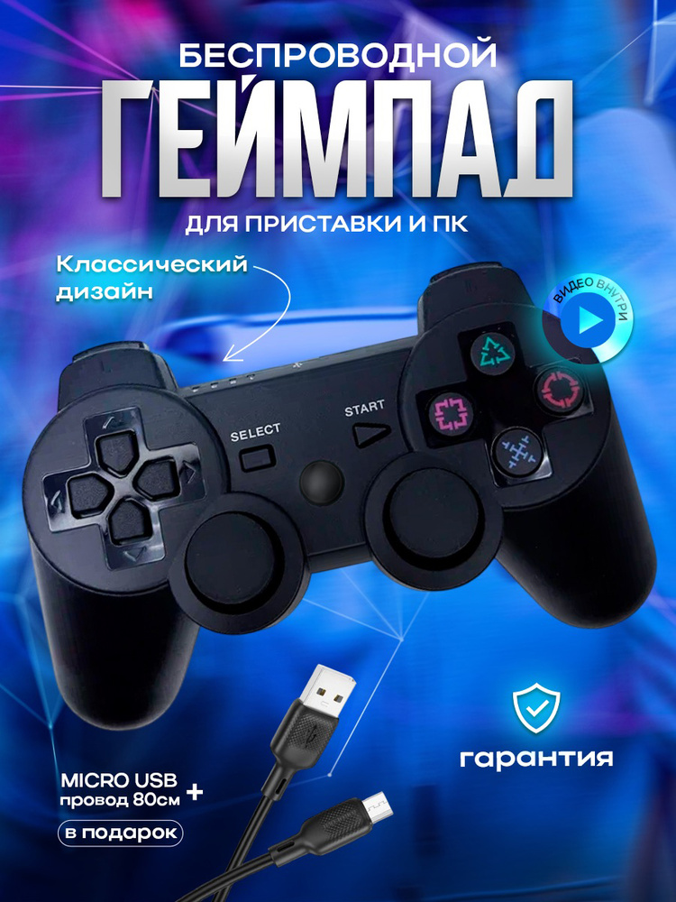 Джойстик для ps3 геймпад для смартфона джостик на пк MAGIC GHOST, черный #1