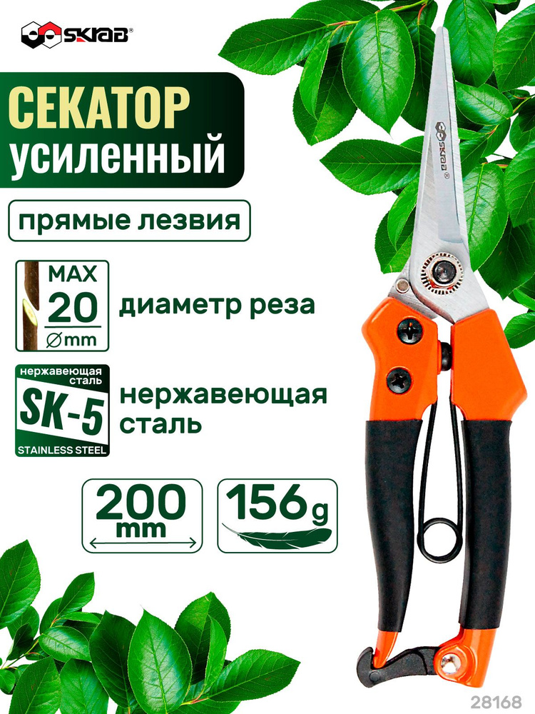 Skrab Секатор #1