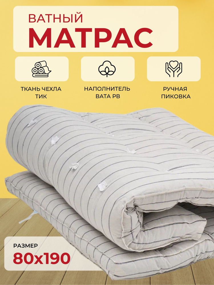 Винтекс Матрас, Беспружинный, 80х190 см #1