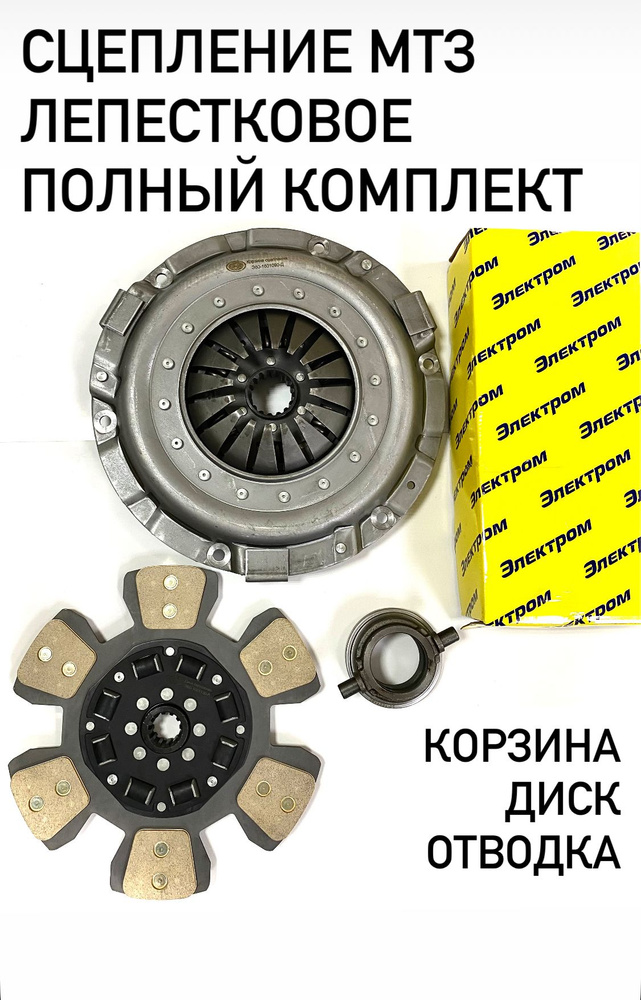 Комплект сцепления МТЗ -1221  1222  1523 лепестковое двухдисковое в сборе (RusDisk)