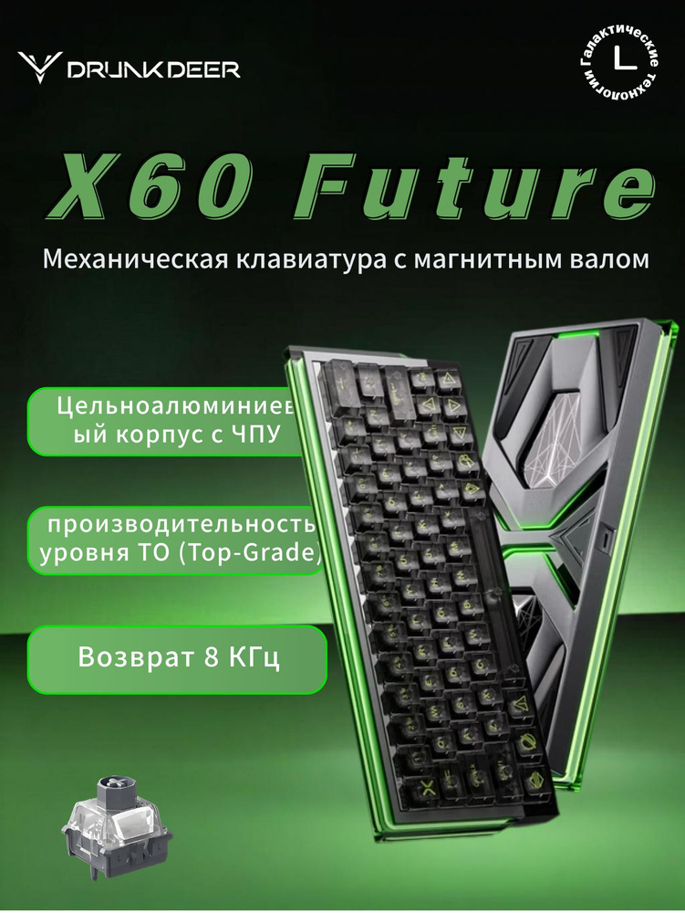 DrunkDeer Клавиатура проводная X60 Future 8KHz, Английская