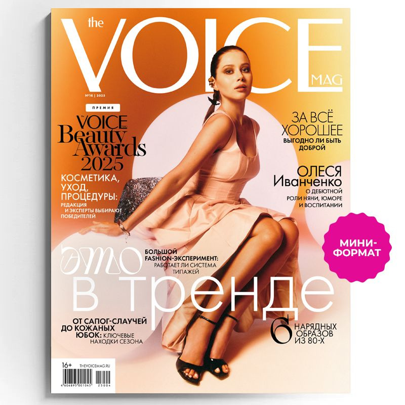 Журнал THE VOICEMAG / VOICE / Войс (формат-Мини) № 16_2025 Олеся