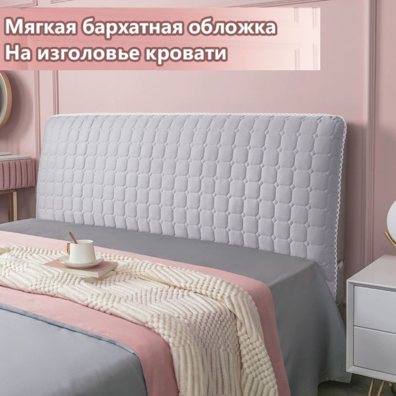 Чехол на мебель для кровати, 220 см х 70см #1