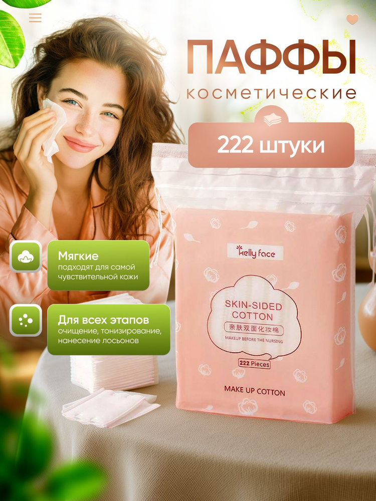 Ватные диски, 222 шт. #1