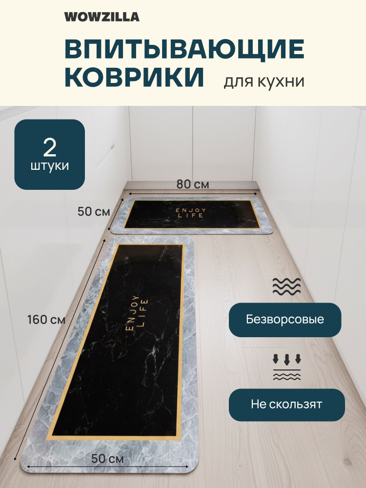 WOWZILLA Коврик для кухни 50x160 см #1