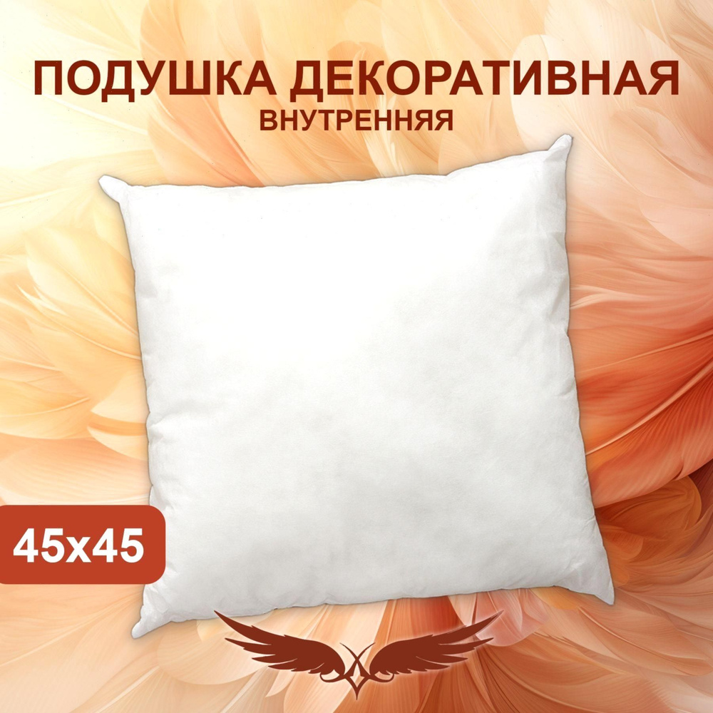 Подушка декоративная 45x45 см #1