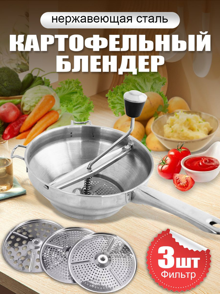 Протирка овощей, фруктов, ягод, диаметр 19 см, 4 предм. #1