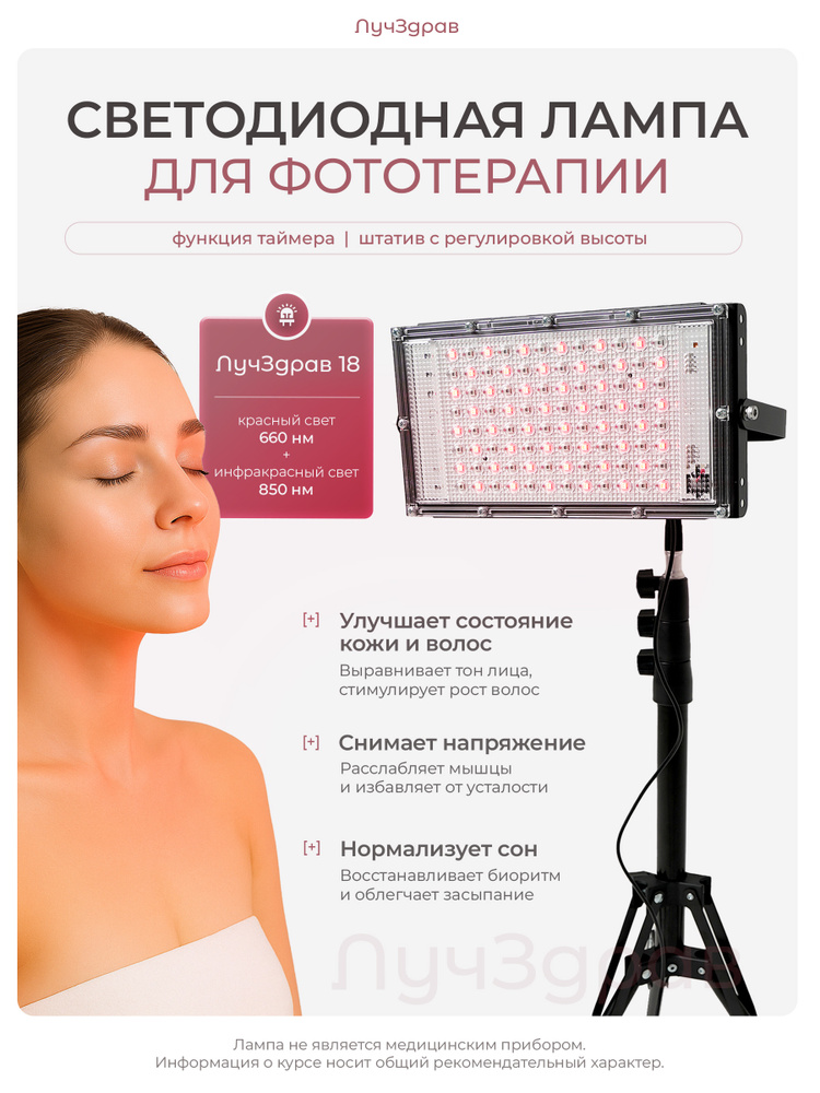 ЛучЗдрав Фототерапия #1