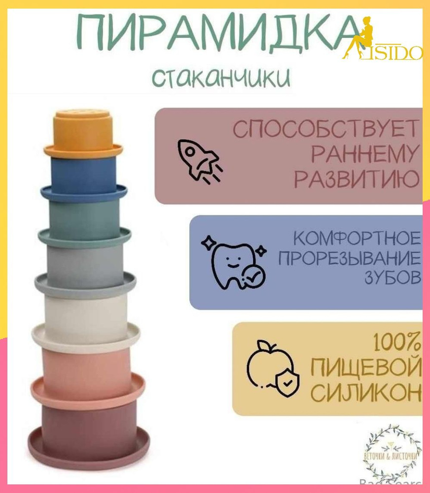 Пирамидка #1
