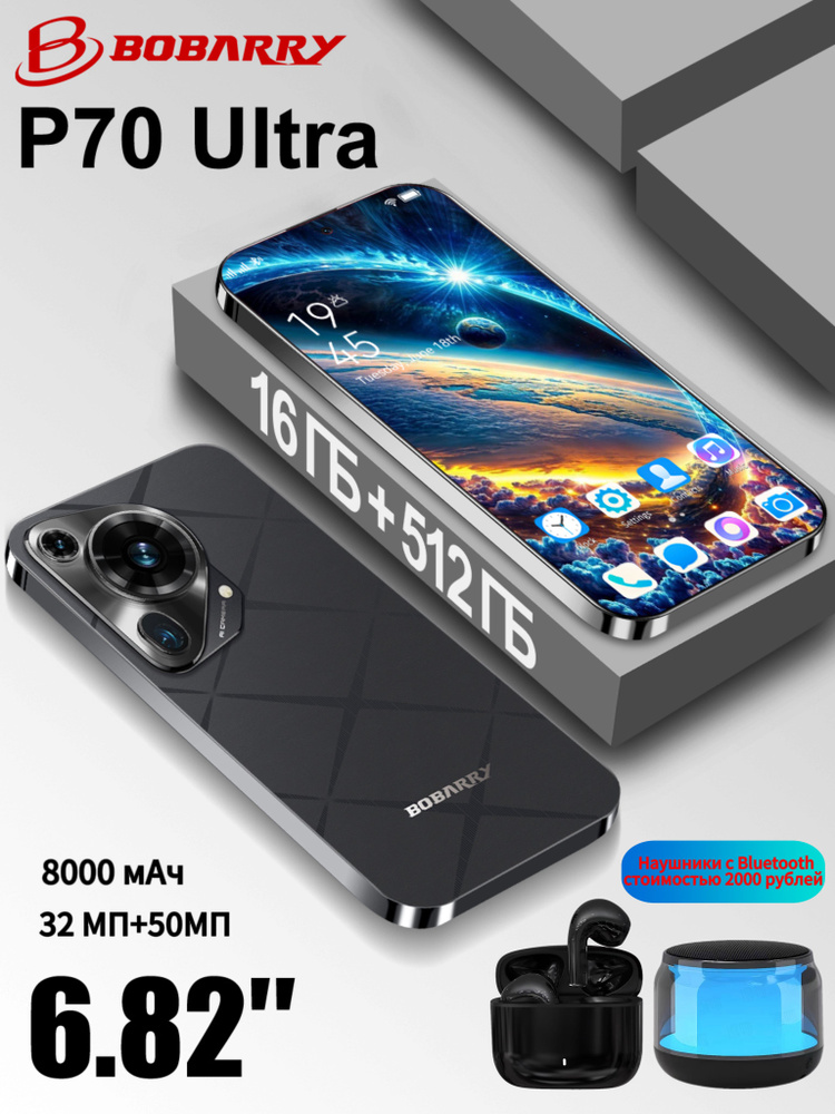 Смартфон Bobarry GT101 512 ГБ 16 ГБ Черный, Коричневый 6.82 OLED/AMOLED ...
